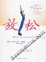 放松-14种让身心自动恢复到最佳状态的方法