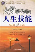 大学学不到的人生技能
