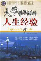 大学学不到的人生经验