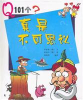 Q101个?-真是不可思议