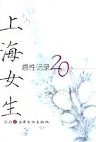 上海女生-感性记录20年