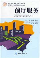 前厅服务