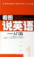 入门篇-看图说英语