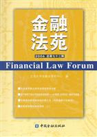 2006-金融法苑-(总第七十二辑)