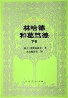 林哈德和葛笃德·下卷