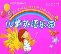 儿童英语乐园