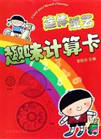 趣味计算卡