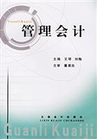 管理会计
