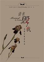 读书毁了我