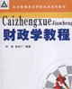 财政学教程