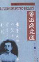 鲁迅杂文选