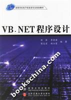 VB.NET程序设计