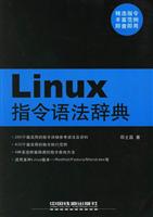 Linux指令语法辞典