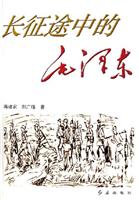 长征途中的毛泽东