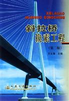斜拉桥换索工程-(第二版)