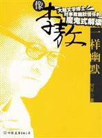 像李敖一样幽默