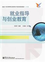 就业指导与创业教育