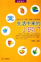 生活中来的小窍门-(全三册)