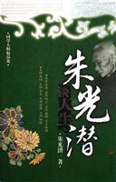 朱光潜谈人生-国学大师精品集