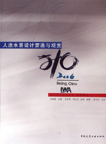 人造水景设计营造与观赏-(含光盘)