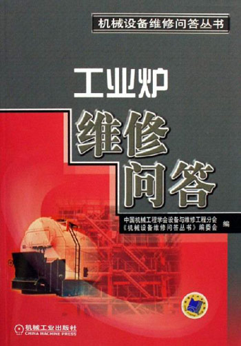 工业炉维修问答