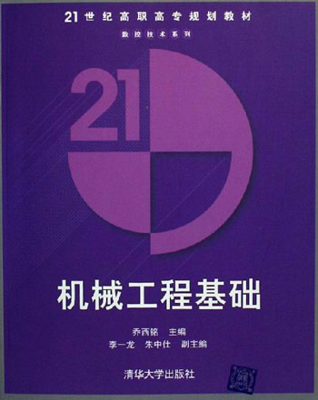 机械工程基础