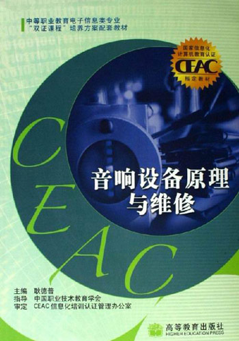 音响设备原理与维修