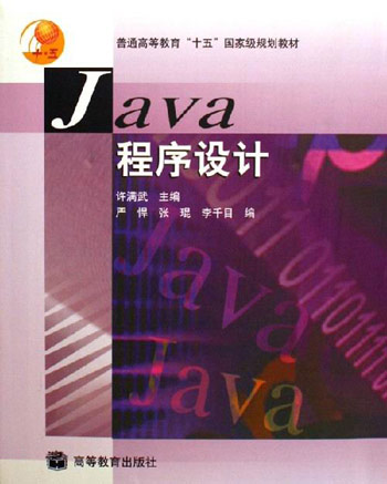 Java程序设计