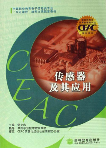 传感器及其应用