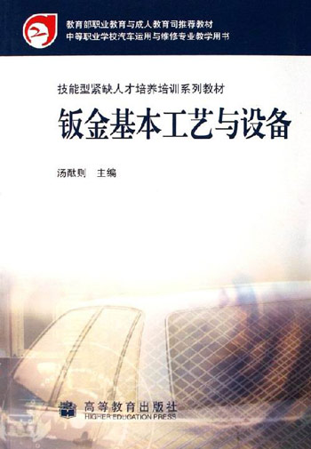 钣金基本工艺与设备