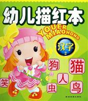 算术-幼儿描红本