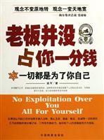 老板并没占你一分钱--一切都是为了你自己