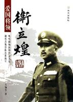 爱国将领卫立煌