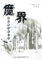魔界-萨杰与魔法大战