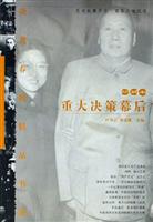 重大决策幕后-(珍藏本)