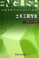 土木工程专业