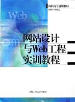 网站设计与Web工程实训教程