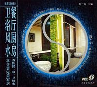 餐厅厨房卫浴风水-阳光空间设计(碟+书)