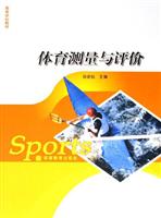 体育测量与评价
