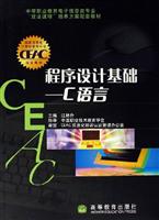 程序设计基础-C语言