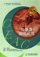 传感器及其应用