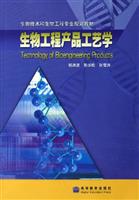 生物工程产品工艺学