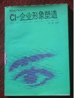 CI:企业形象塑造