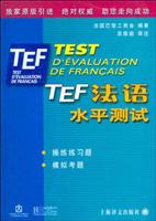 TEF：法语水平测试