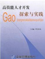 高技能人才开发探索与实践