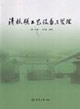 清梳联工艺设备与管理
