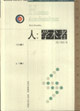 人:学术者