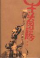 牛头图腾