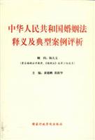 （TG）中华人民共和国婚姻法释义及典型案例评析
