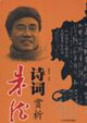 朱德诗词赏析